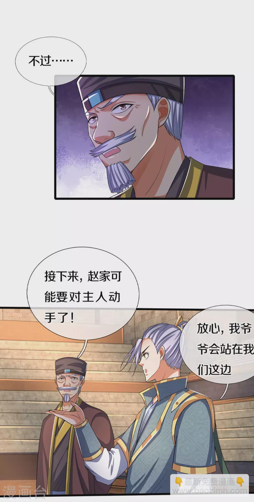 第299话 讨伐萧晨6
