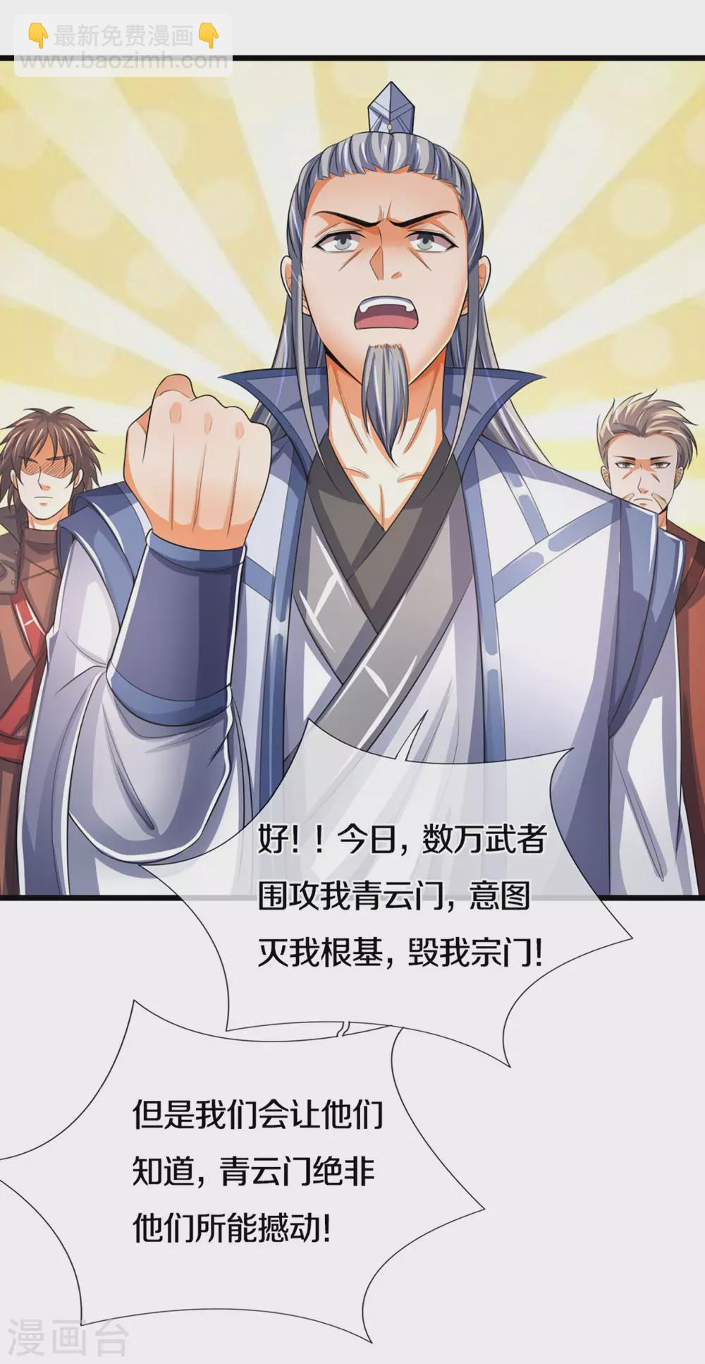 第301话 战起 青云门17