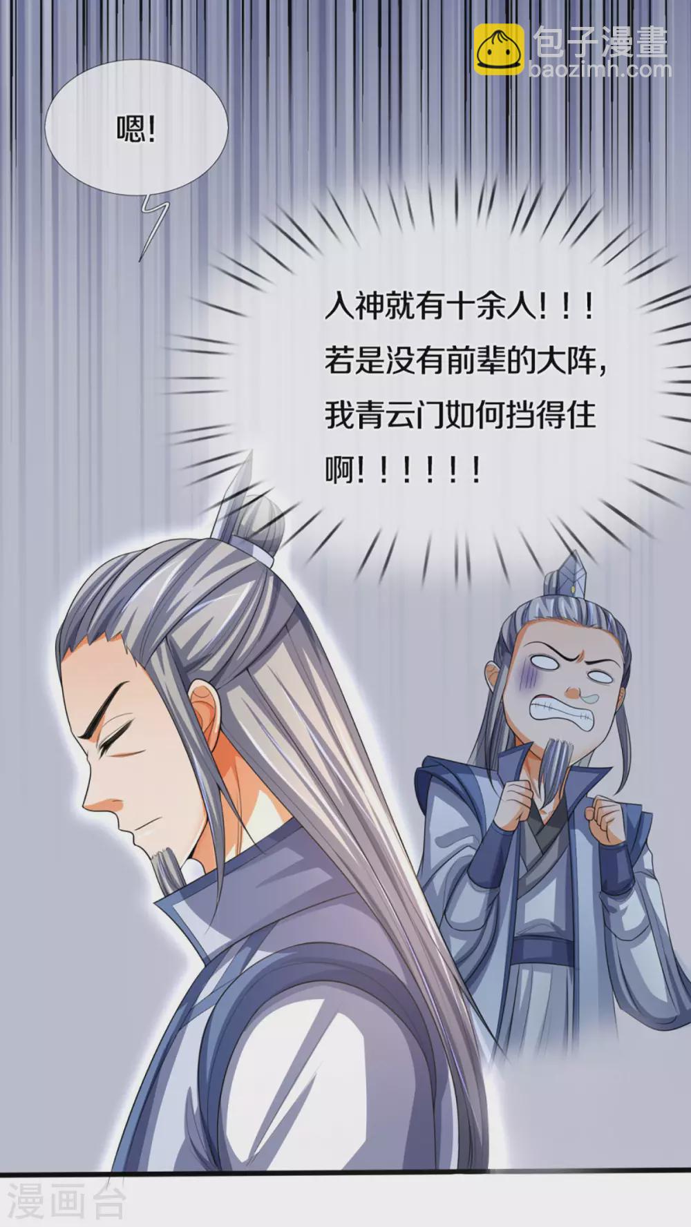 第301话 战起 青云门23