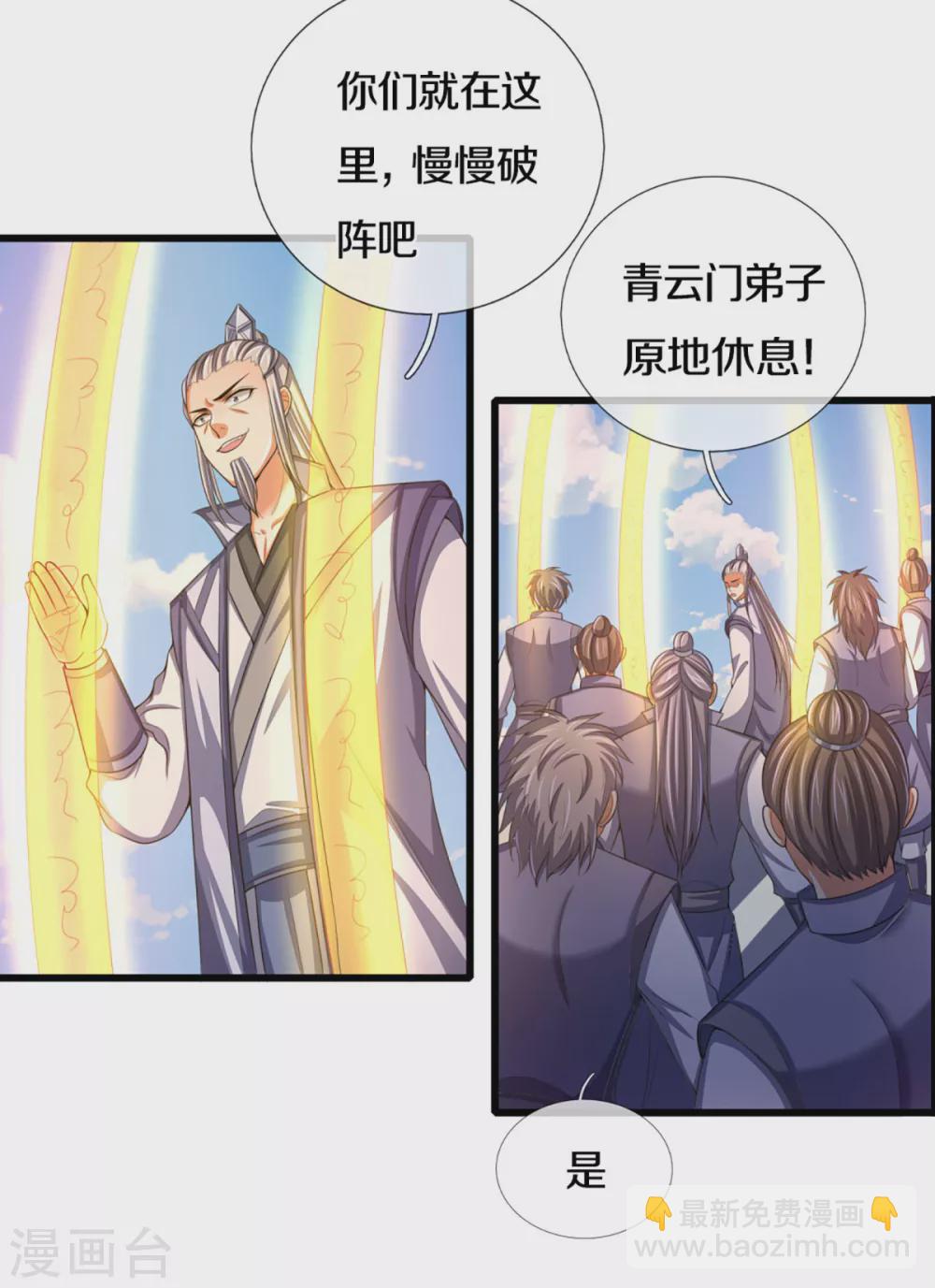 第302话 青云大阵25