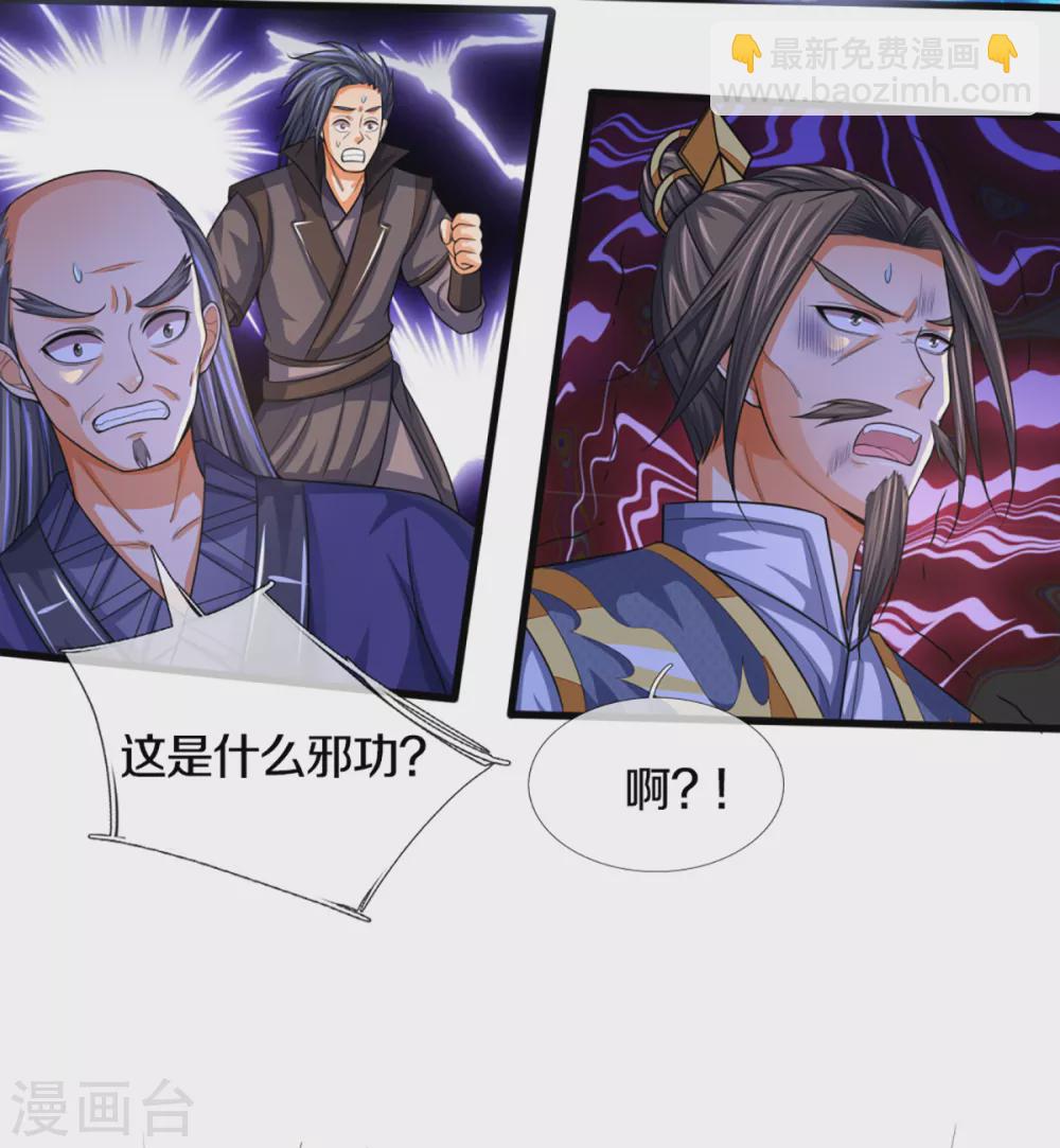第311话 这是什么邪功！4