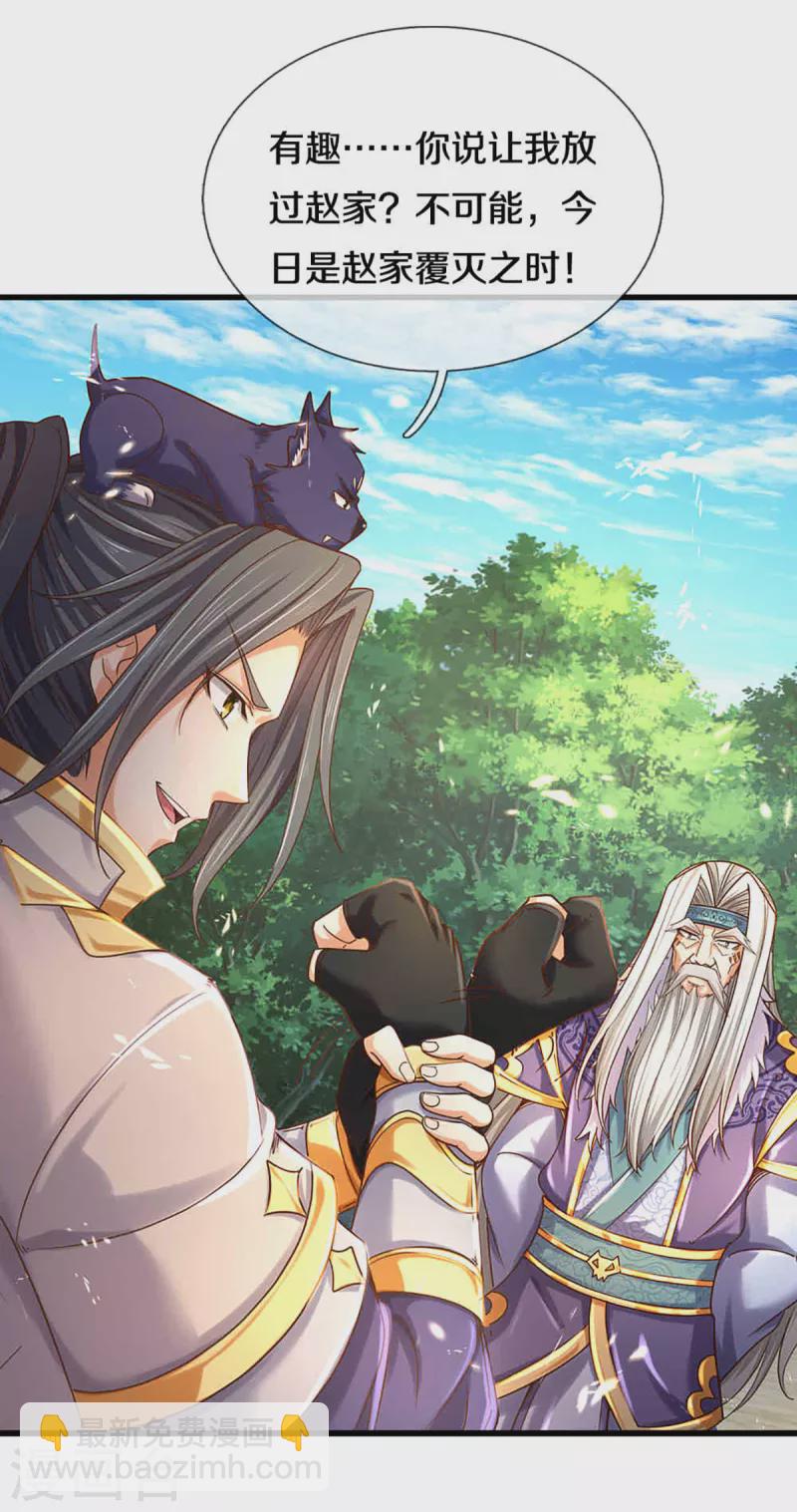 第312话 赵家真武大帝19