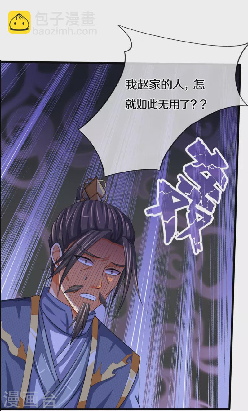 第312话 赵家真武大帝5