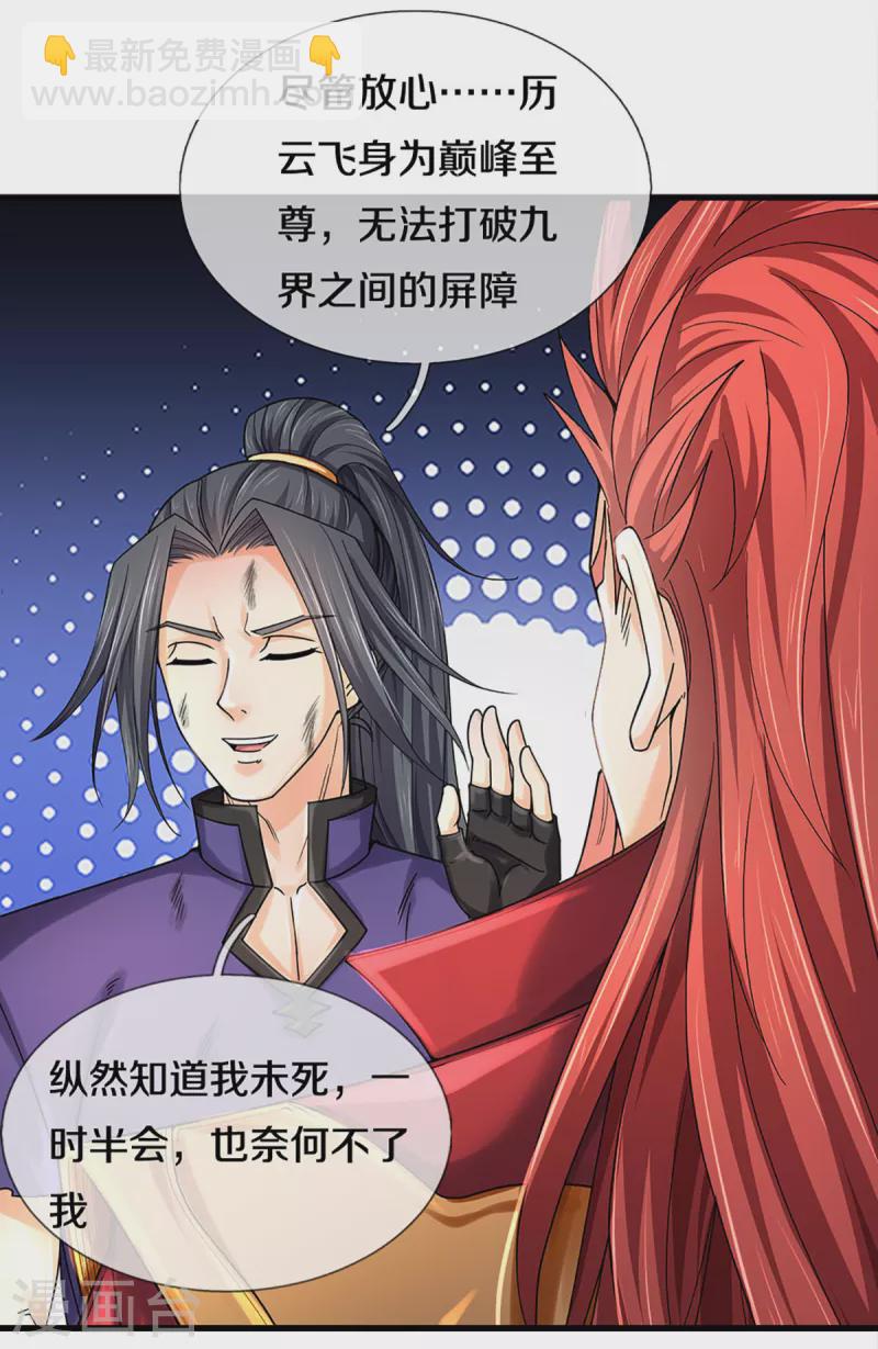 第319话 离开真武界15