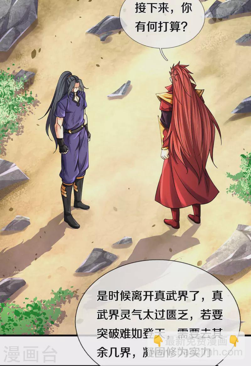 第319话 离开真武界19