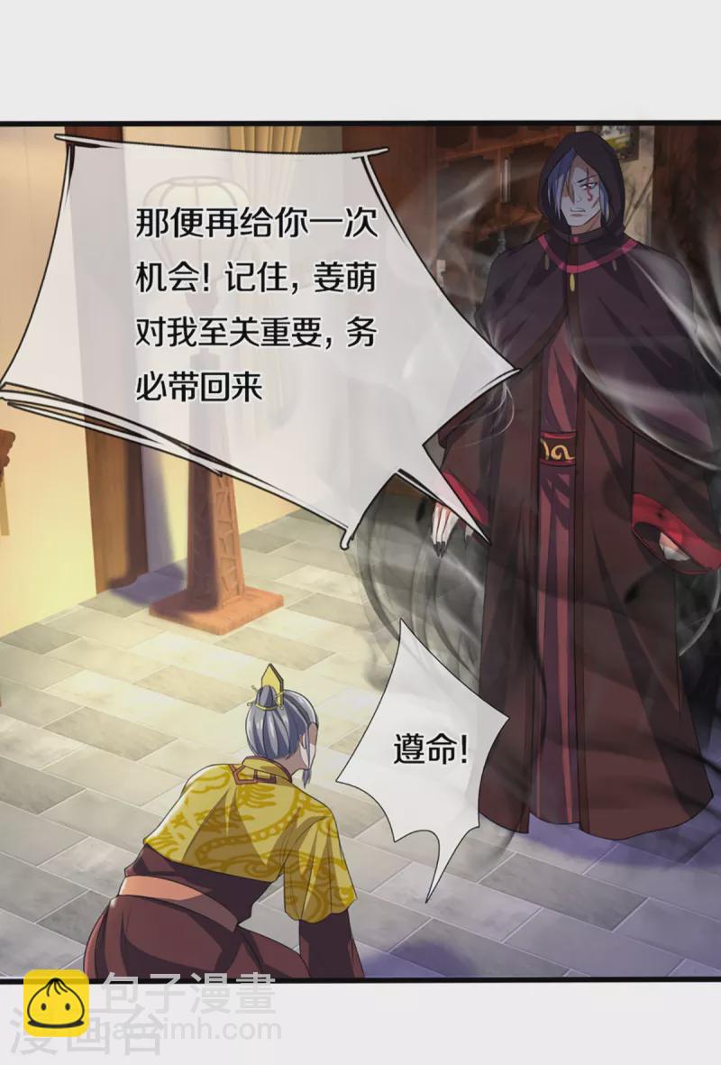 第326话 务必带回姜萌10