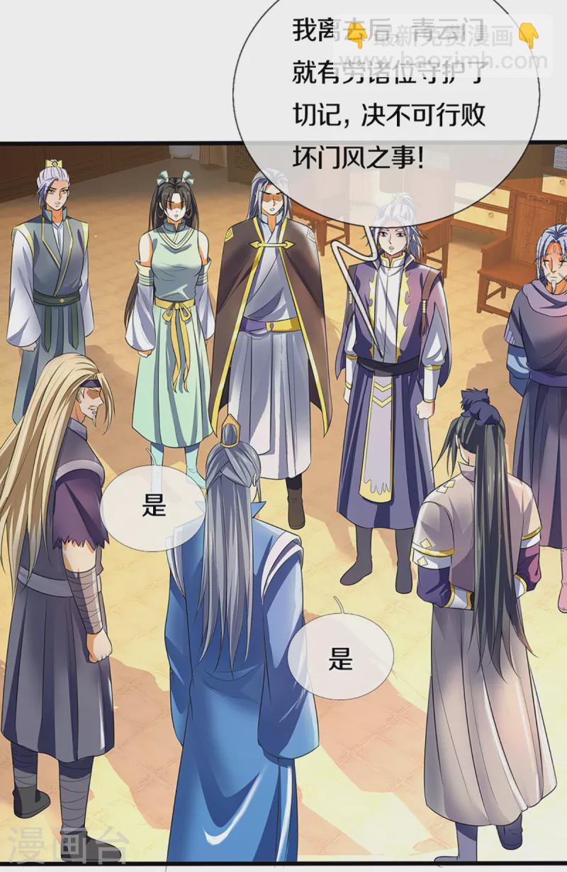 第326话 务必带回姜萌19