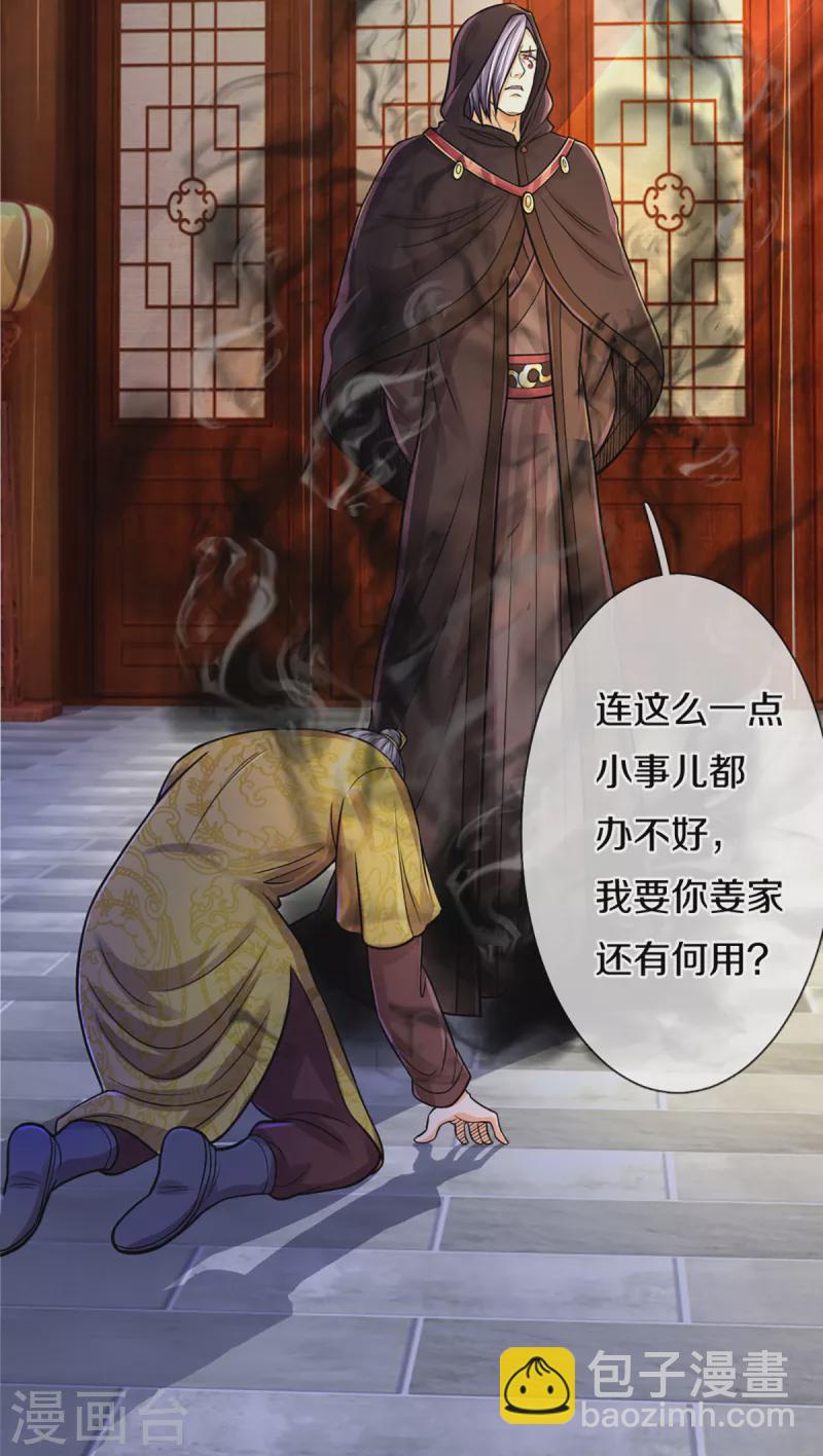 第326话 务必带回姜萌5