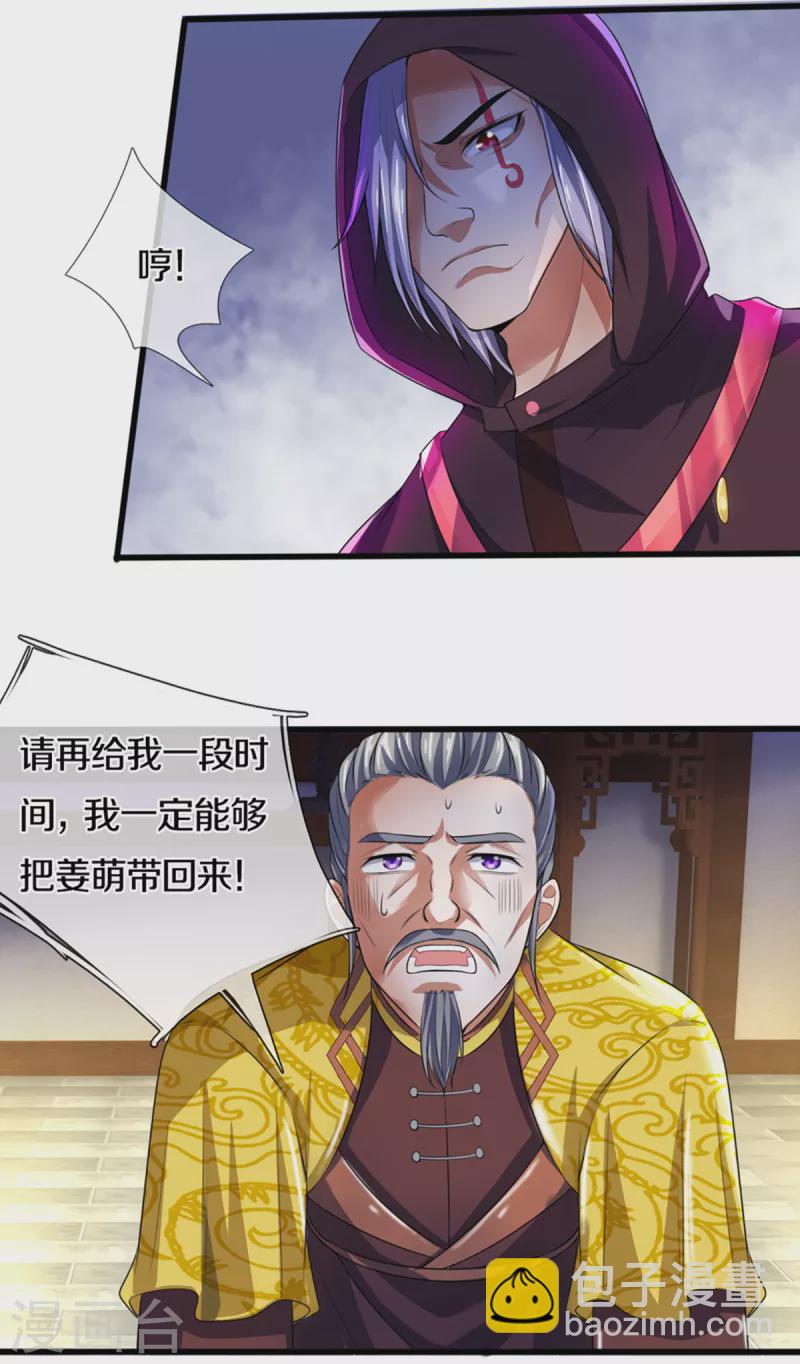 第326话 务必带回姜萌9