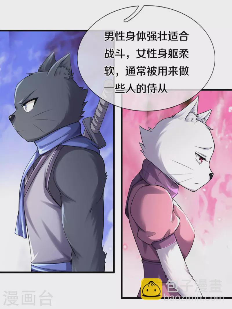 第329话 拯救妖猫族32