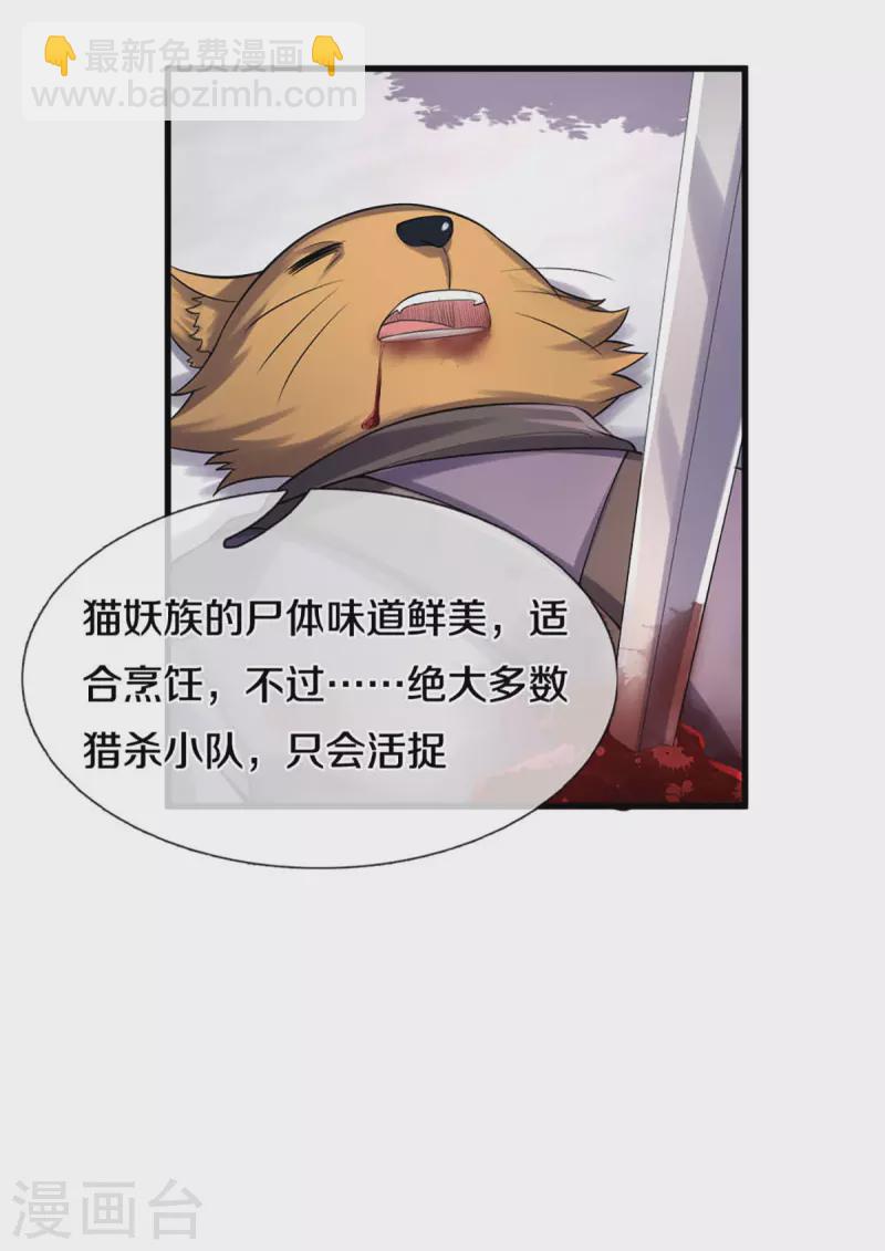 第329话 拯救妖猫族33