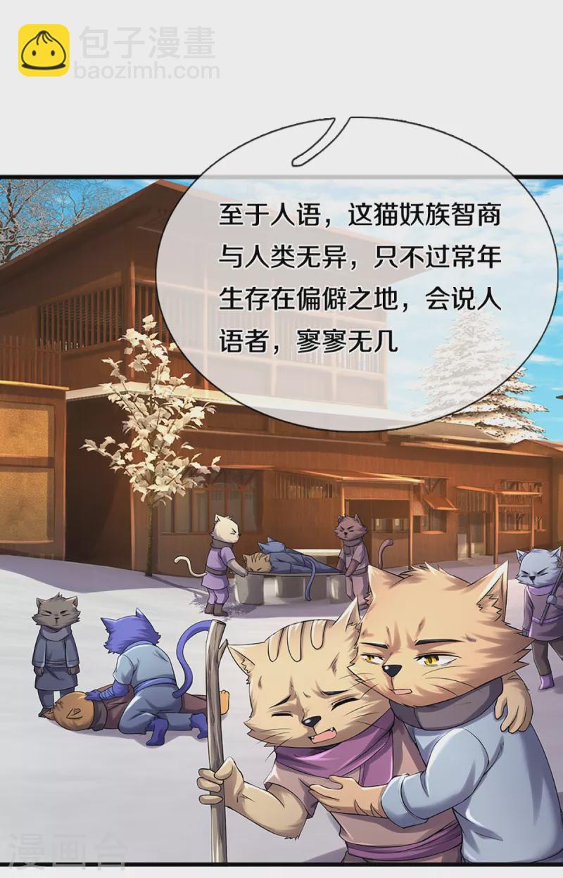 第330话 这些猫妖我买了！2