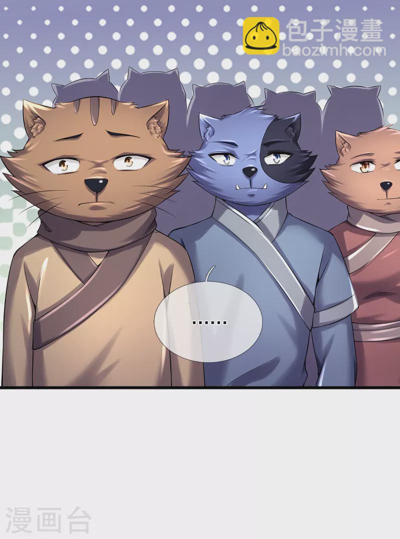 第330话 这些猫妖我买了！23
