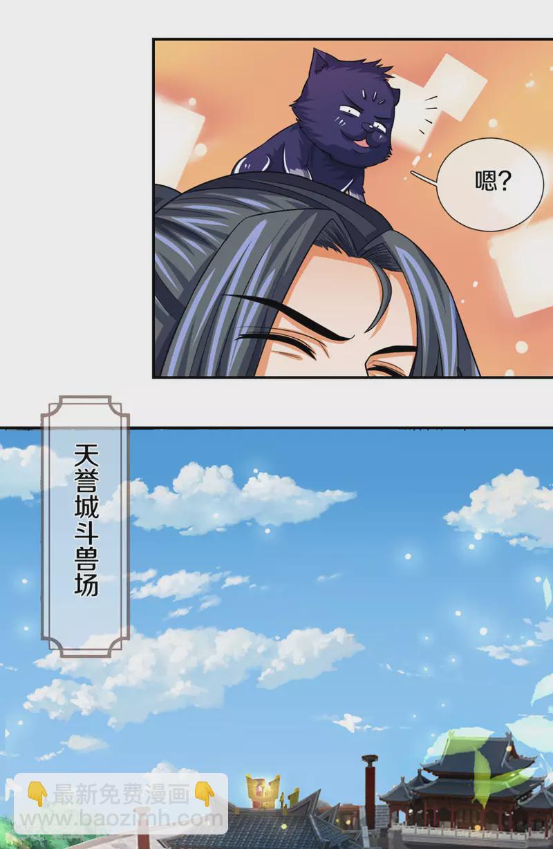 第332话 天誉城斗兽场11