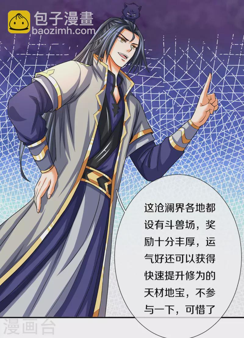 第332话 天誉城斗兽场15