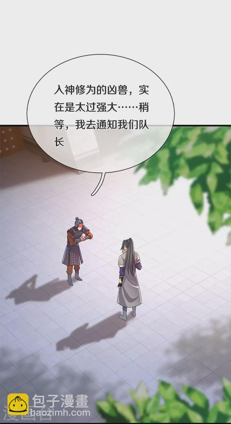 第332话 天誉城斗兽场18