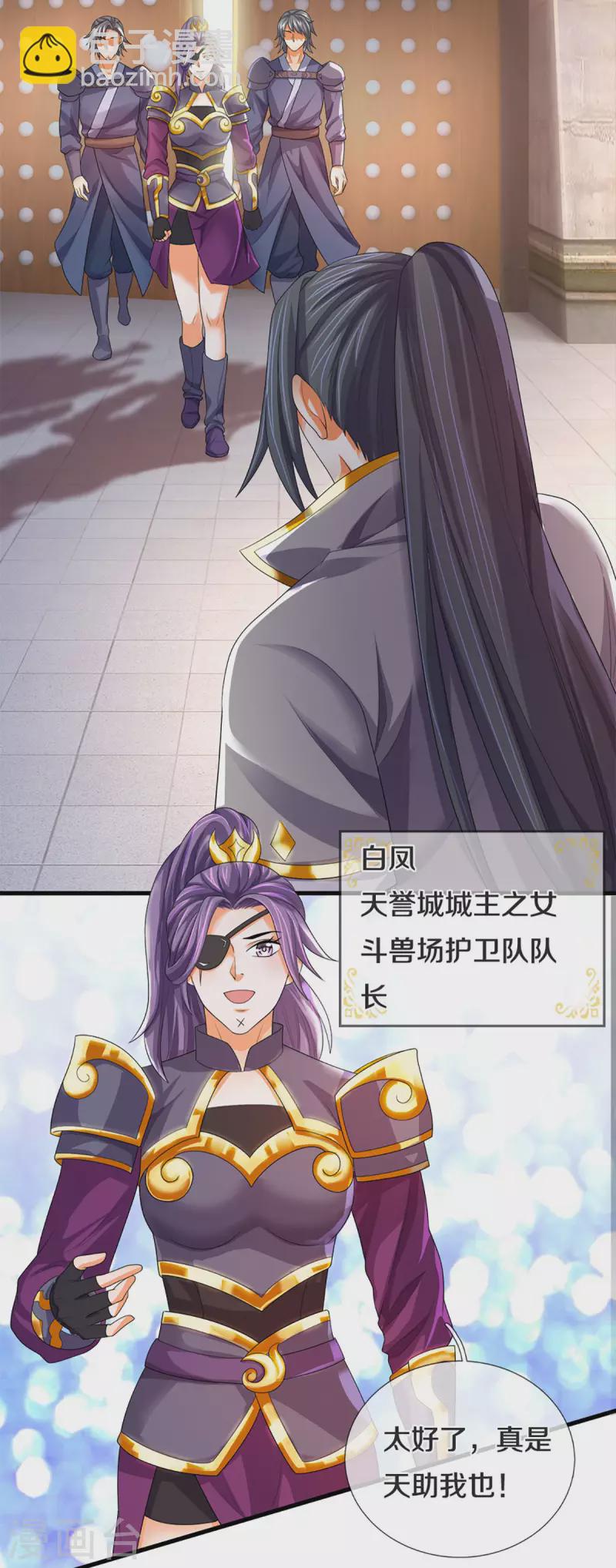 第332话 天誉城斗兽场21