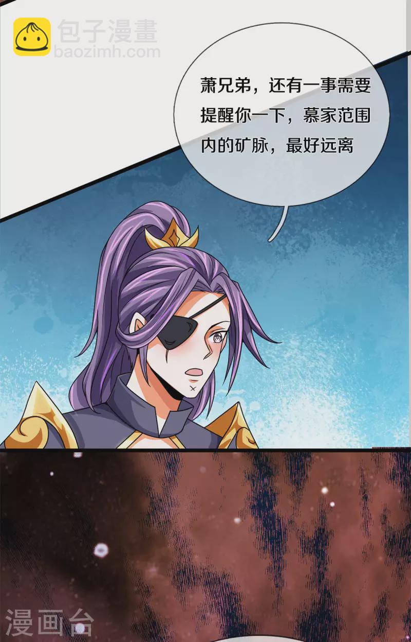 第336话 慕家矿脉8