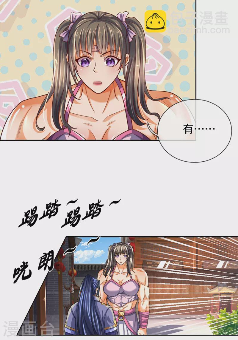 第339话 敢威胁我的剑？14
