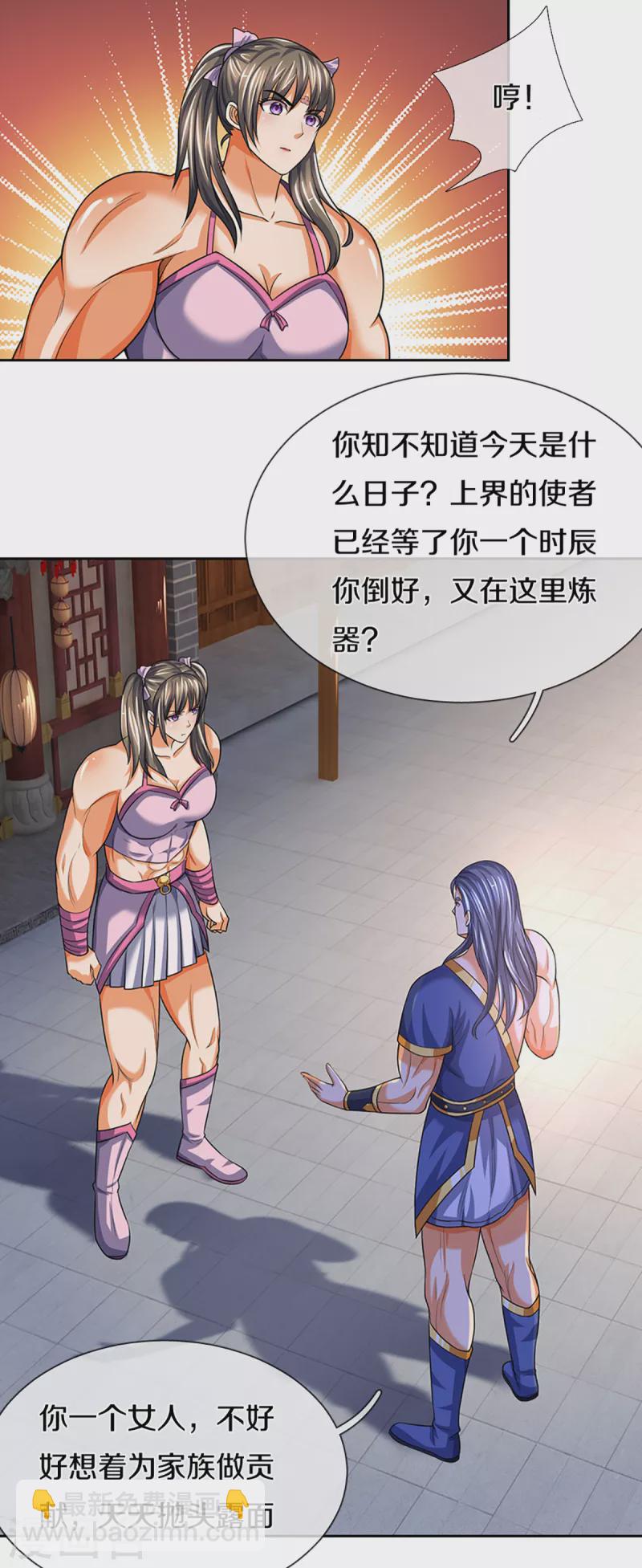 第339话 敢威胁我的剑？20
