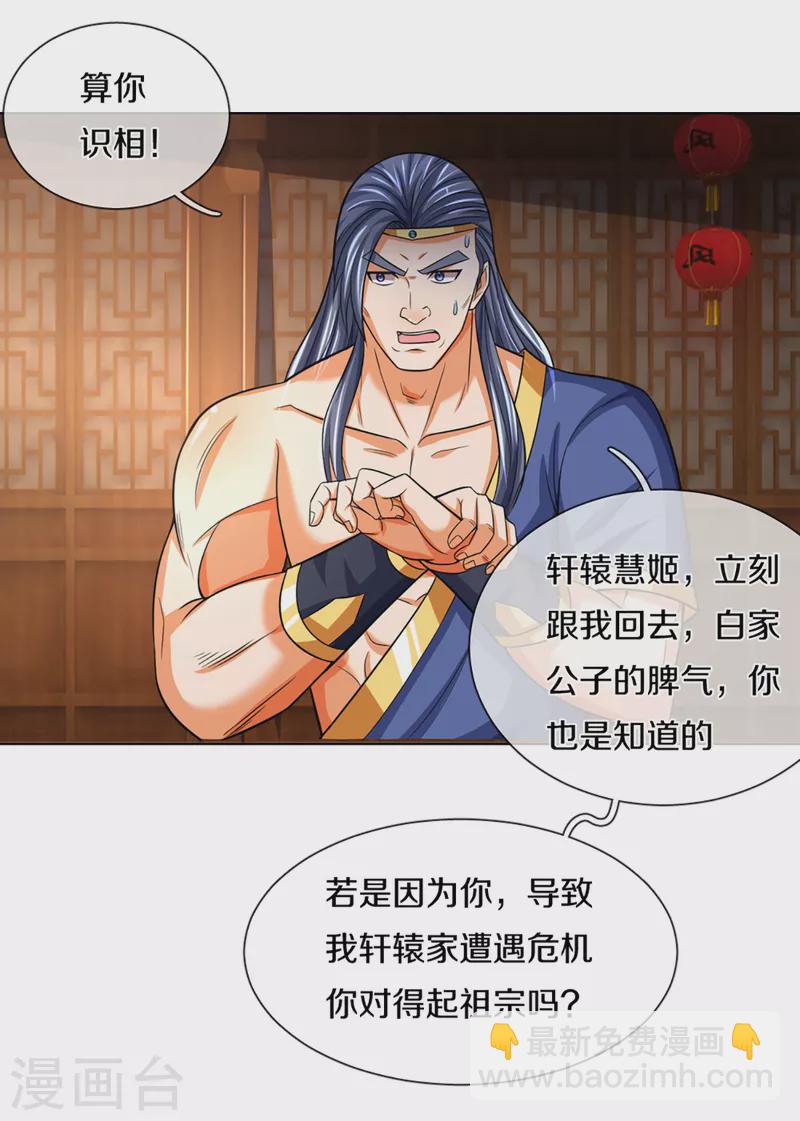 第339话 敢威胁我的剑？26