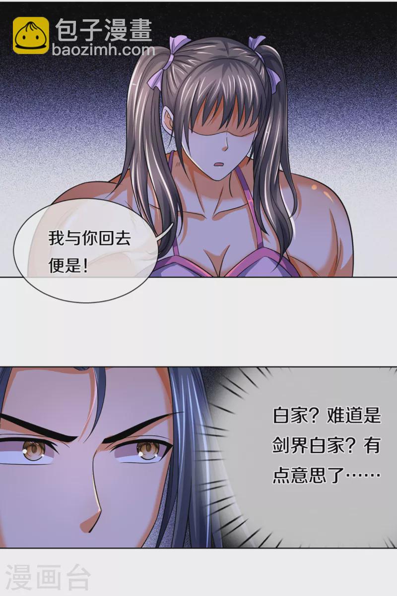 第339话 敢威胁我的剑？27