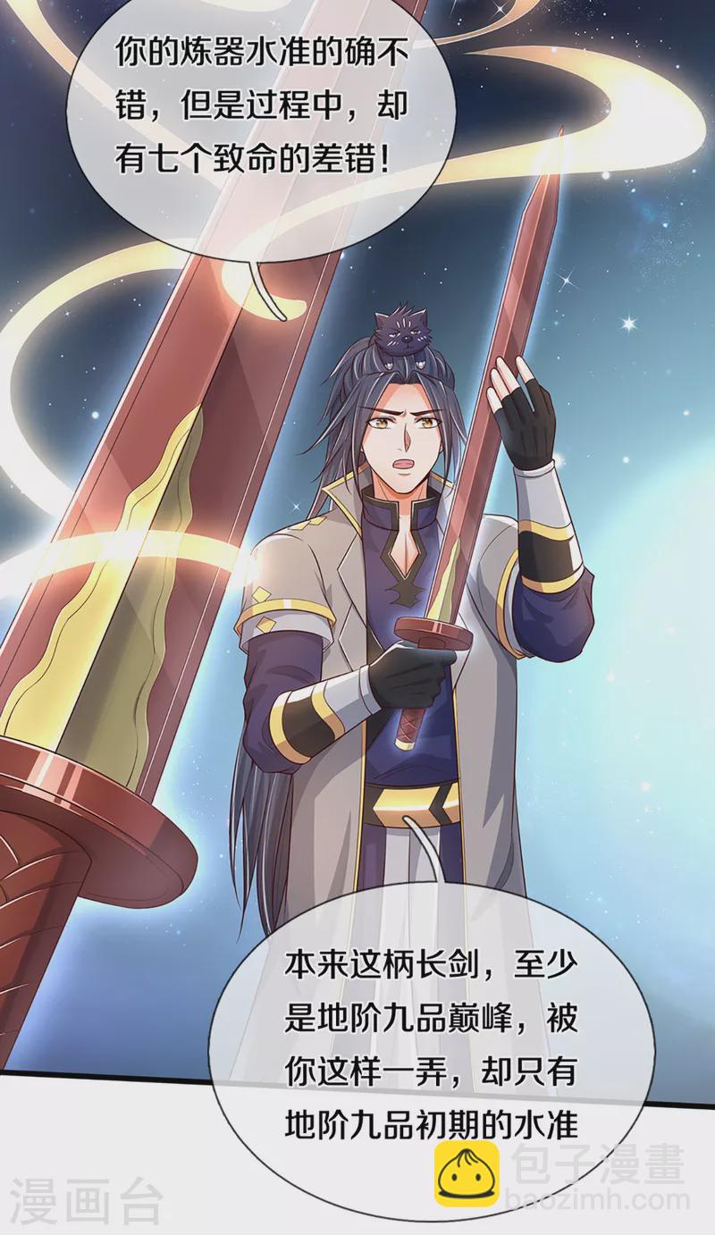 第339话 敢威胁我的剑？3