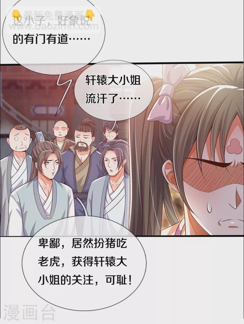 第339话 敢威胁我的剑？8