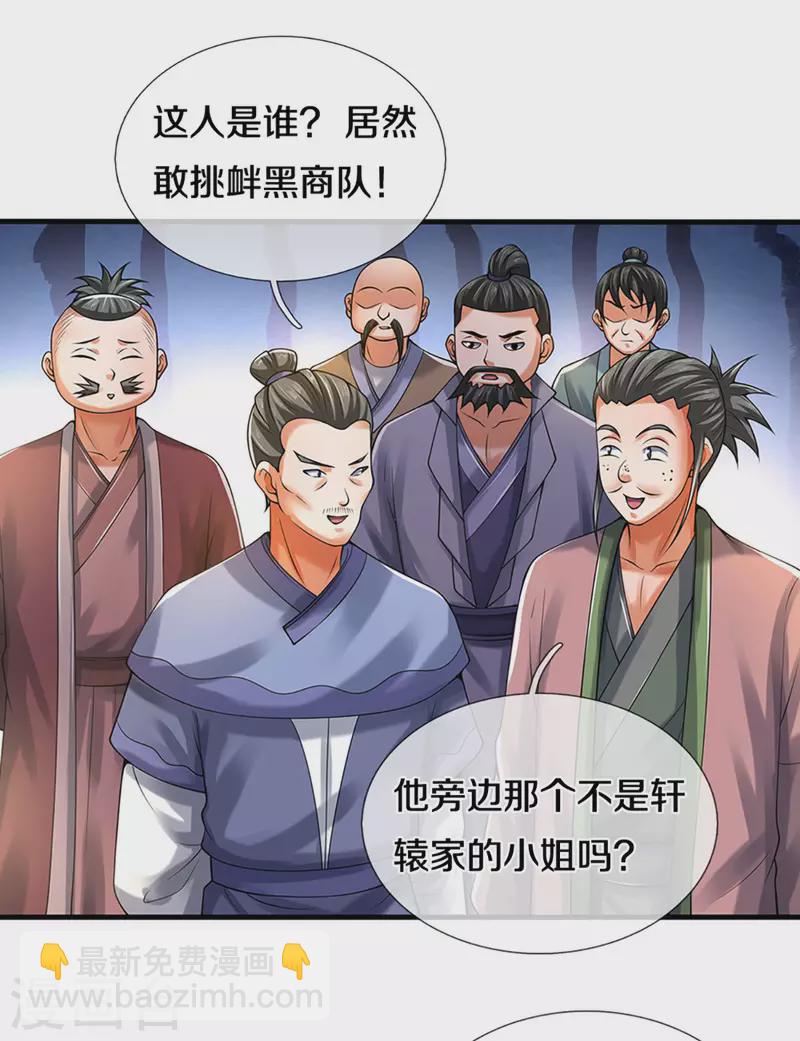 第345话 挑衅黑商队14