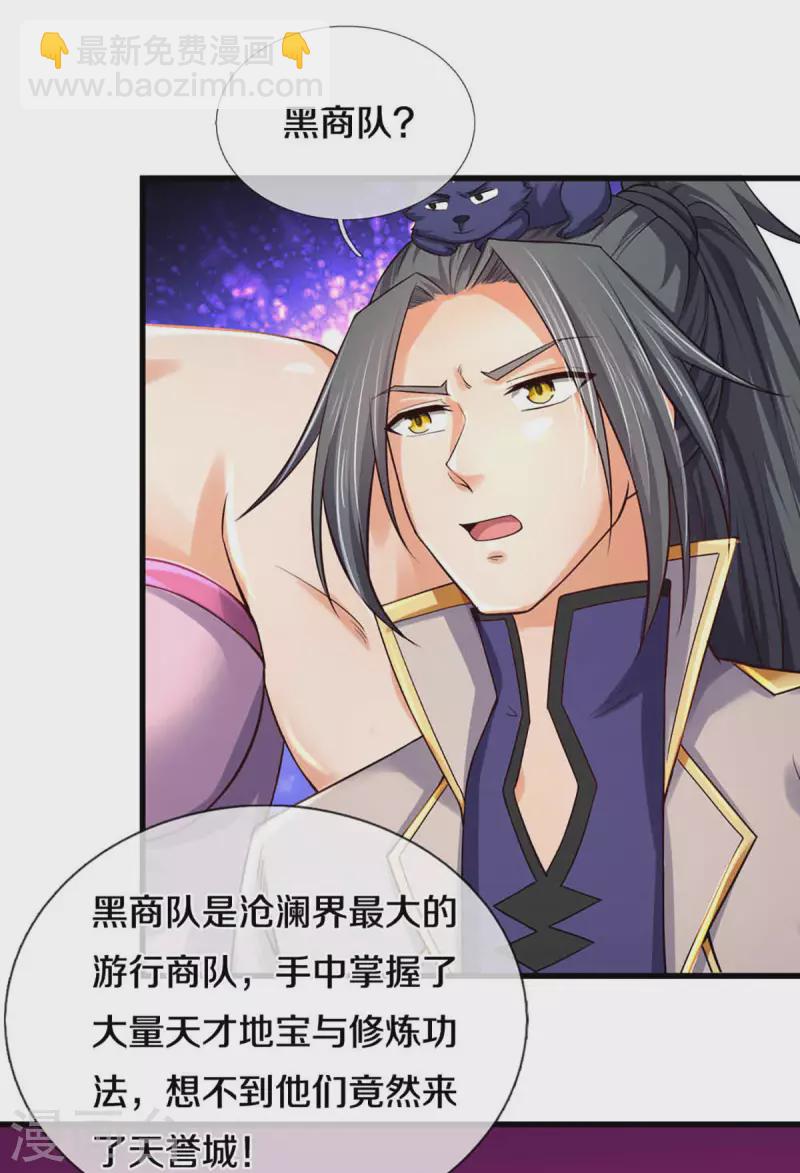 第345话 挑衅黑商队2