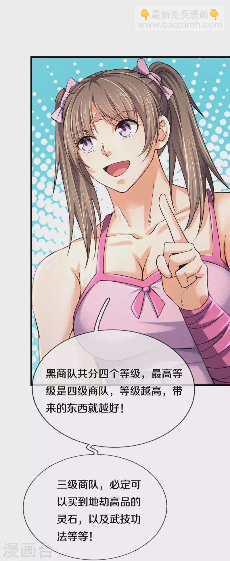 第345话 挑衅黑商队5