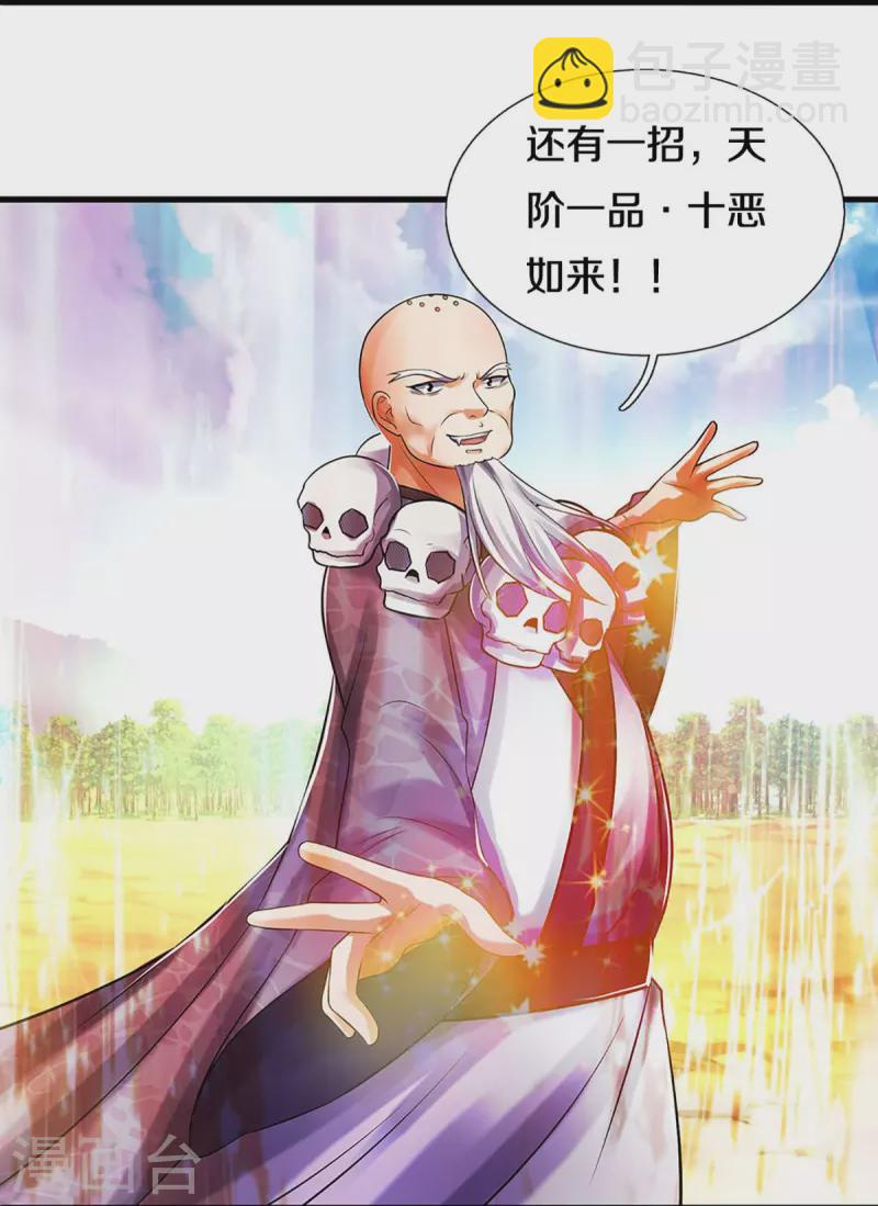 第356话 助我突破5
