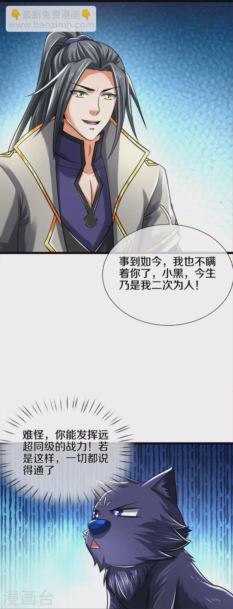 第359话 域外，开启挑战的第一步23