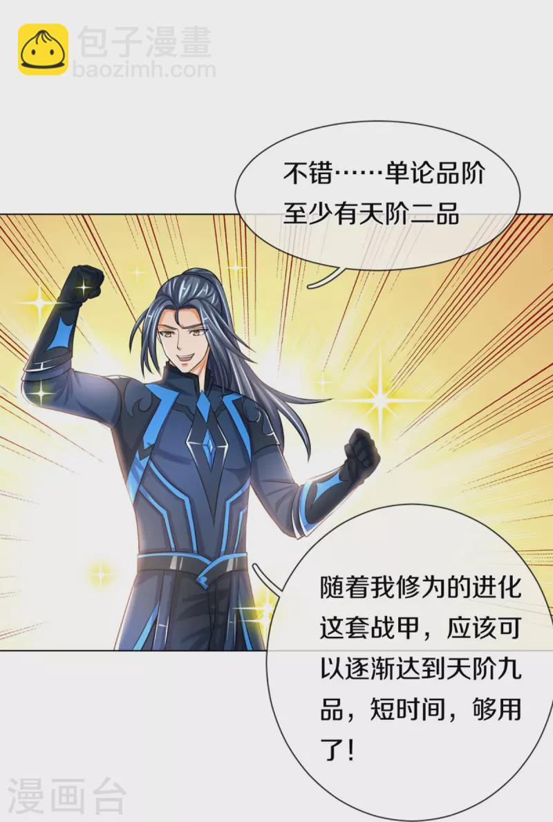 第371话 战甲之威3