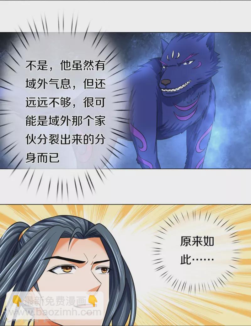 第376话 域外生物的分身22