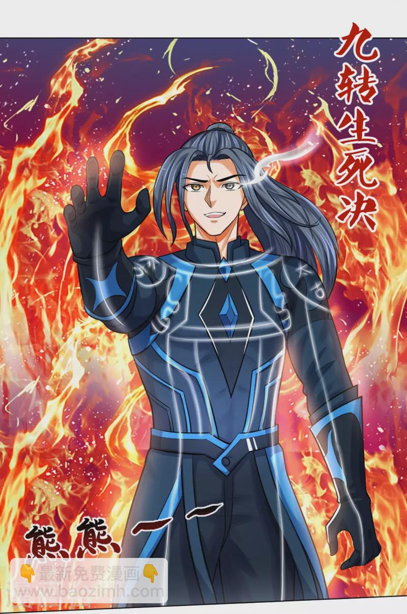第386话 禁术大阵——逆阴阳22