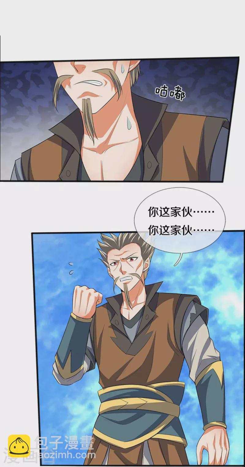 第386话 禁术大阵——逆阴阳3
