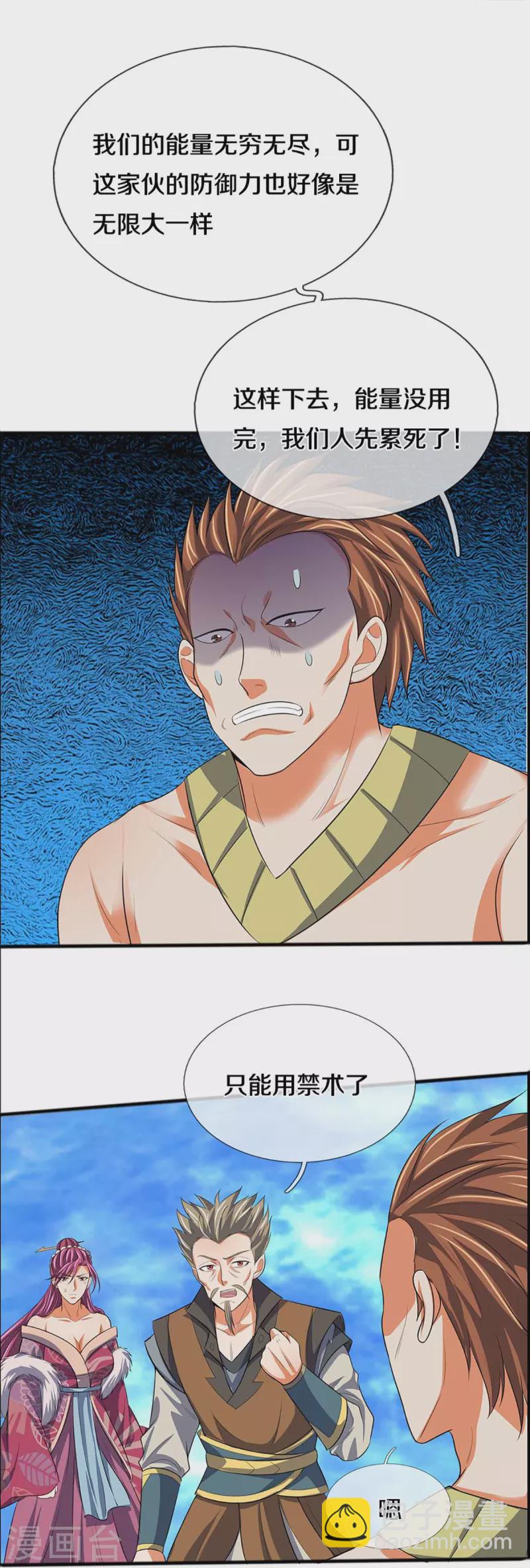 第386话 禁术大阵——逆阴阳5