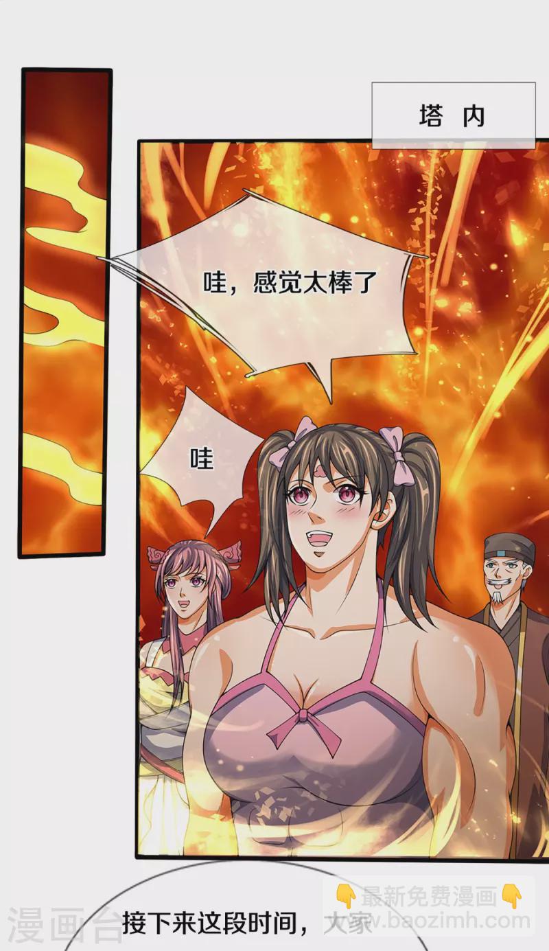 第394话 塔内乾坤12
