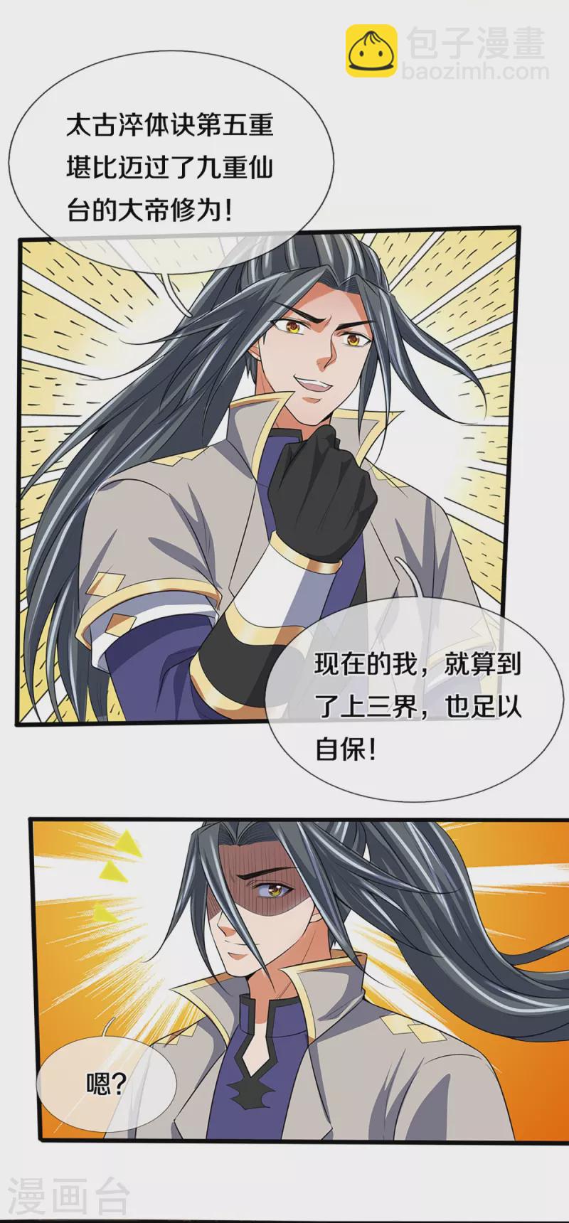 第395话 修为大涨10