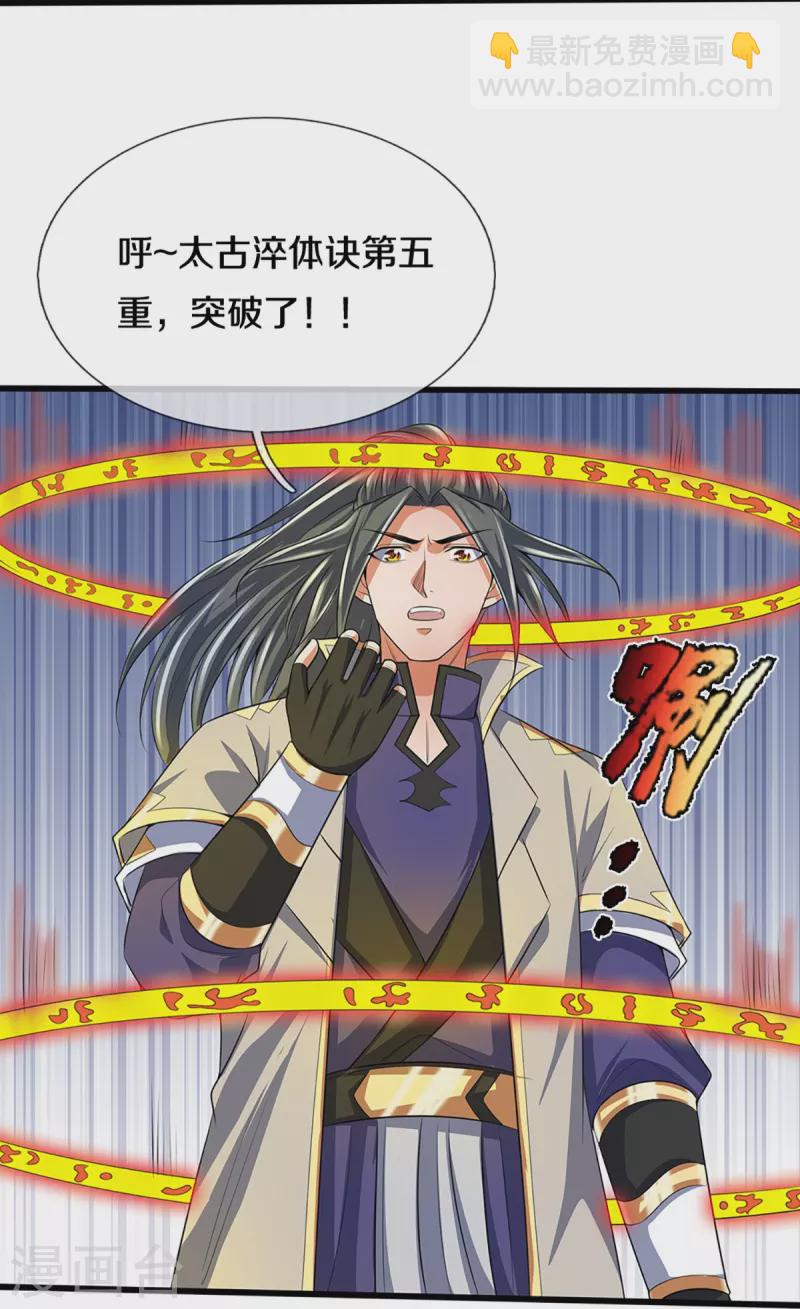 第395话 修为大涨8