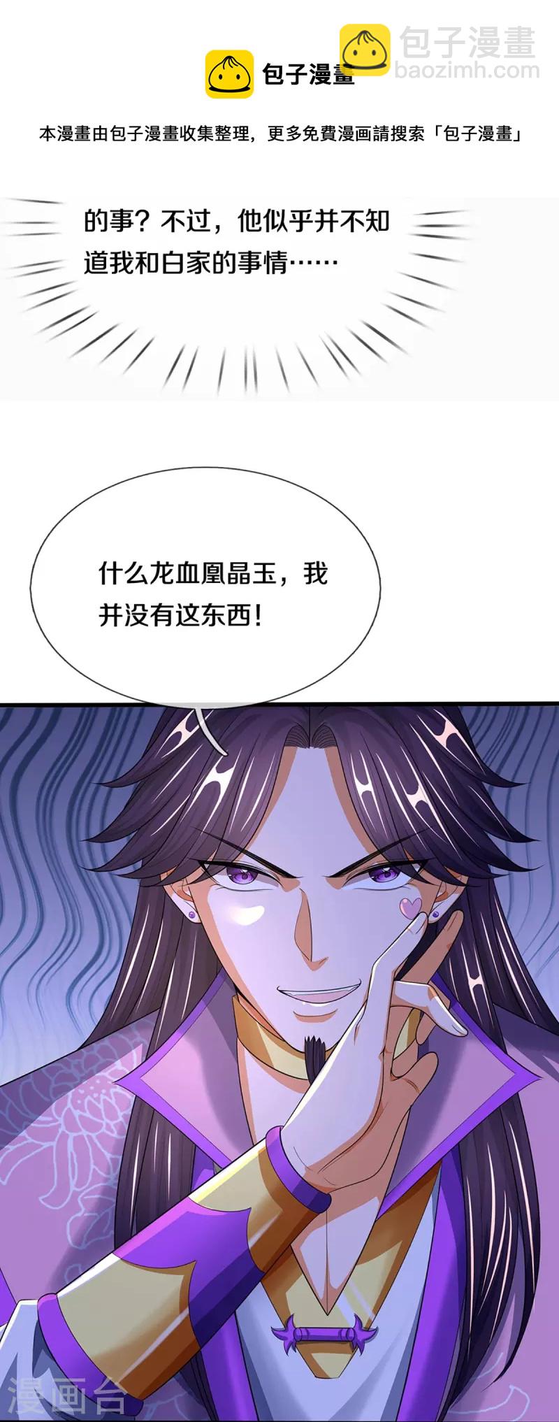 第408话 背叛白家者——死20