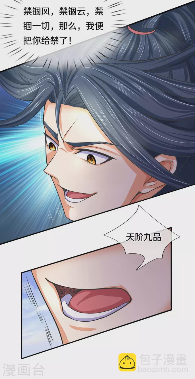 第413话 天地禁绝39