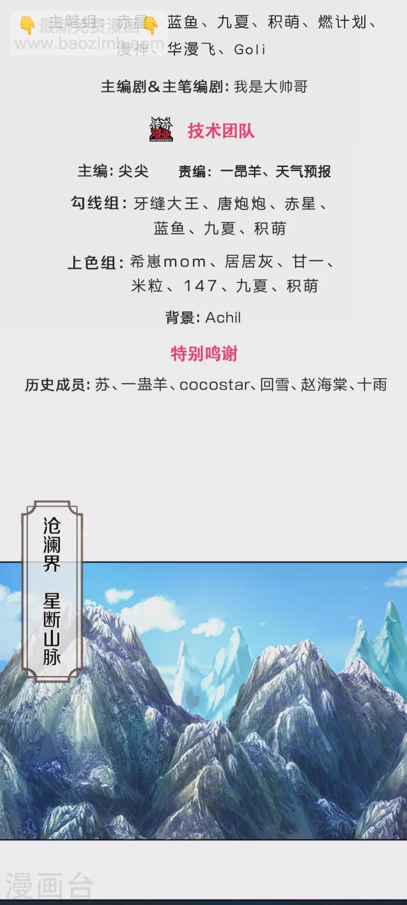 第424话 沧澜界对峙剑界2