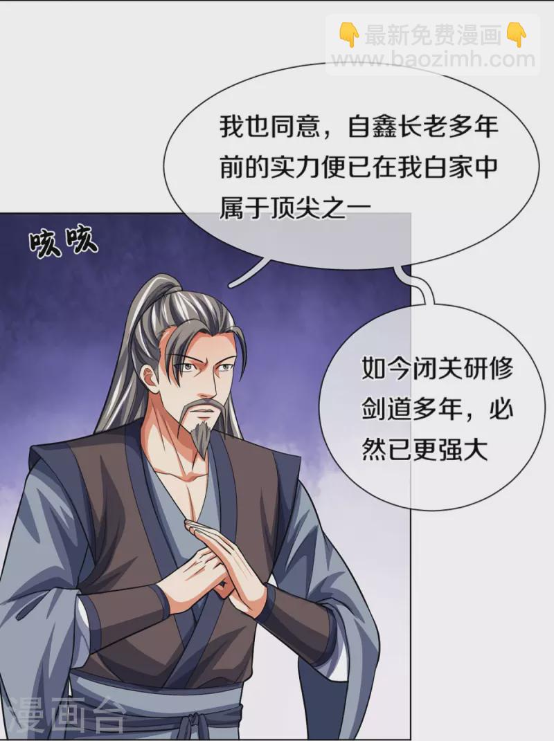 第431话 请白自鑫出山22