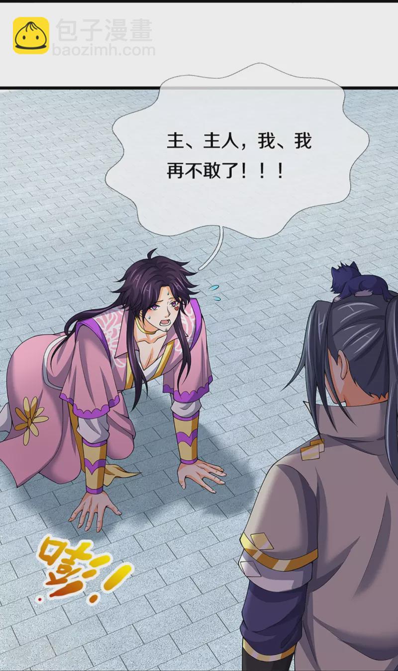 第432话 主人真好28