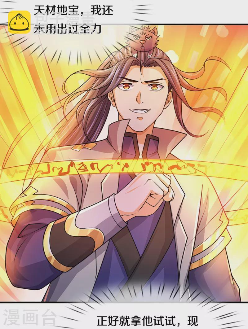 第435话 至尊之下，我无敌！22