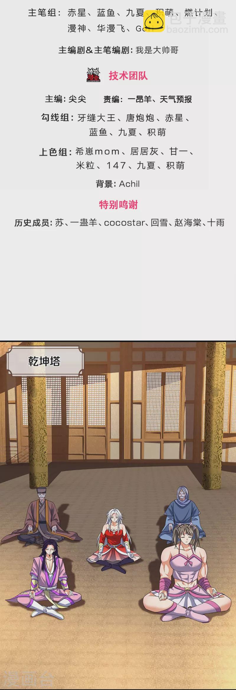 第436话 九十九道天关2