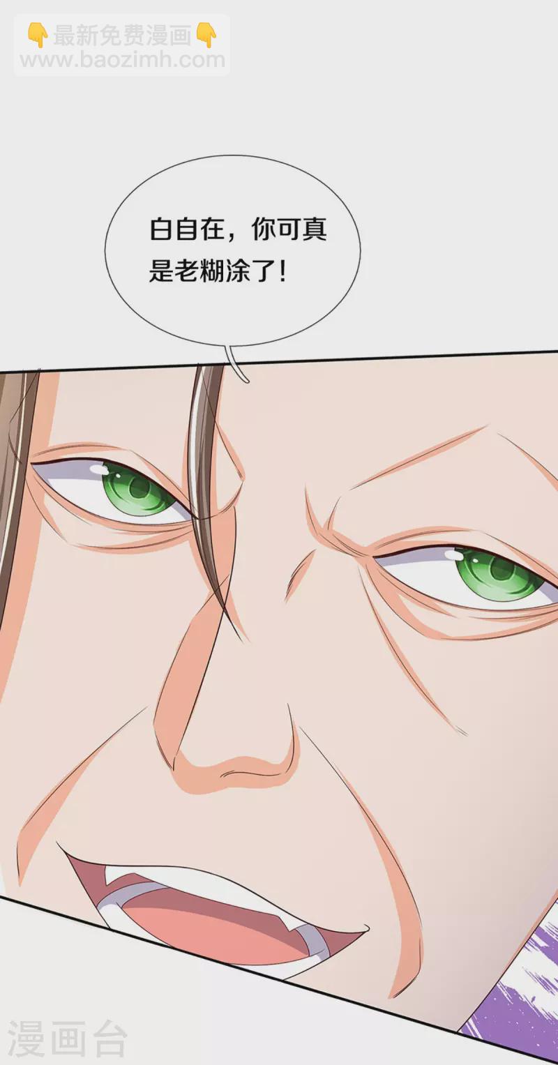 第446话 白家内乱22