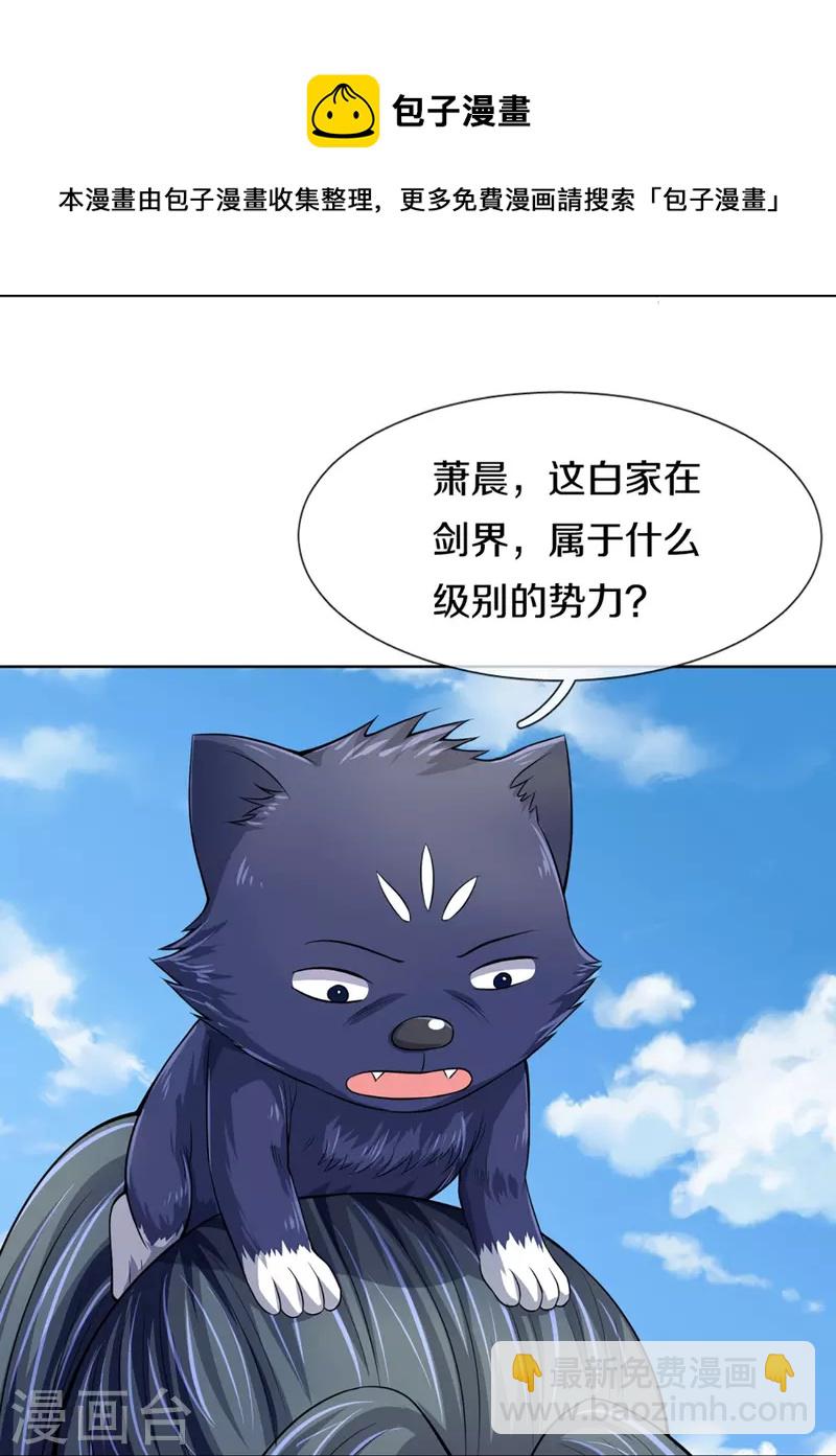 第447话 荡平白家40